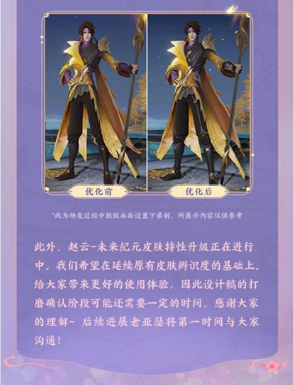 王者荣耀赵云百木心枪优化一览