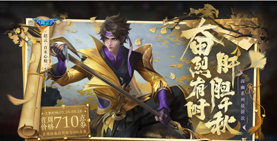 王者荣耀赵云百木心枪皮肤价格介绍