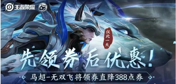 王者荣耀马超无双飞将皮肤价格介绍