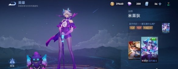 王者荣耀米莱狄秒杀皮肤特效一览