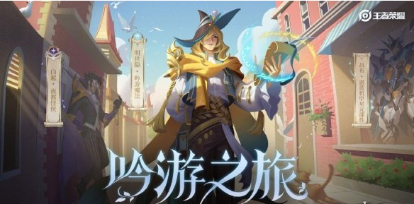 王者荣耀S27赛季战令皮肤介绍