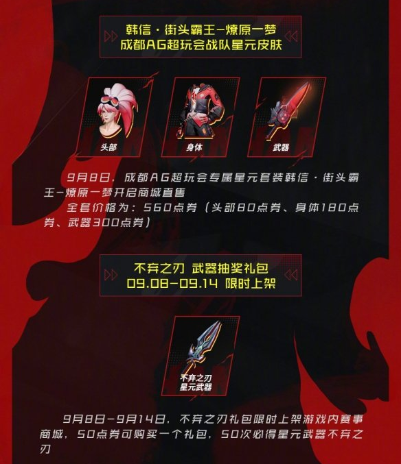 王者荣耀AG韩信星元价格介绍