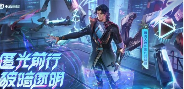 王者荣耀鲁班大师匿光启智者价格介绍