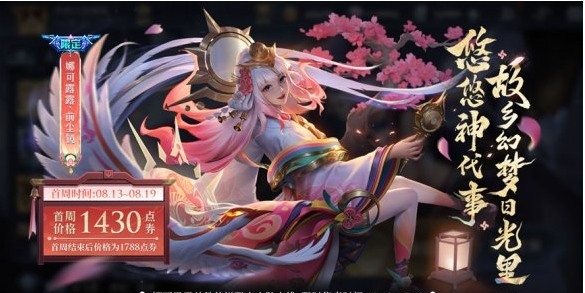 王者荣耀娜可露露前尘镜上线时间介绍