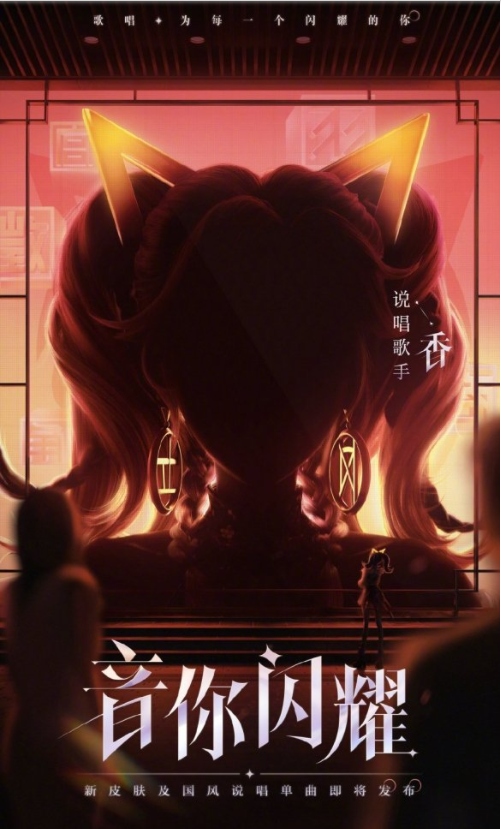 王者荣耀孙尚香音你闪耀皮肤价格介绍