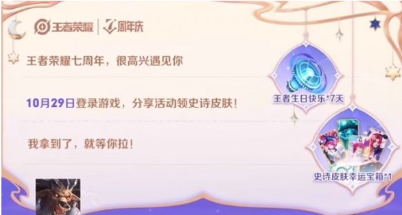 王者荣耀七周年免费皮肤介绍