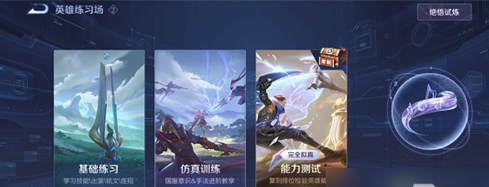 王者荣耀英雄练习场皮肤领取方法介绍