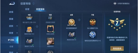 王者荣耀鹰眼护卫队申请方法介绍