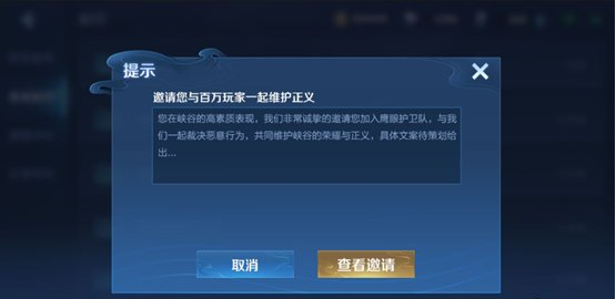 王者荣耀鹰眼护卫队申请方法介绍