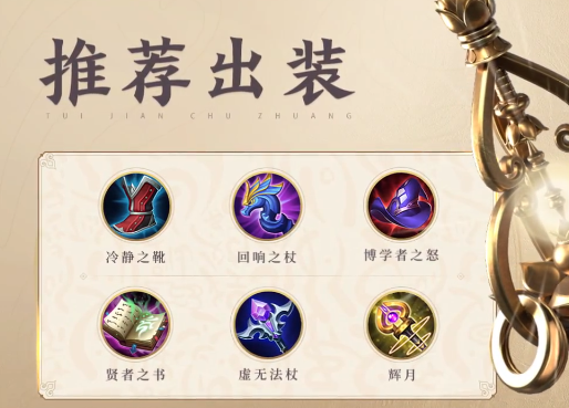 王者荣耀S25赛季金蝉铭文出装推荐