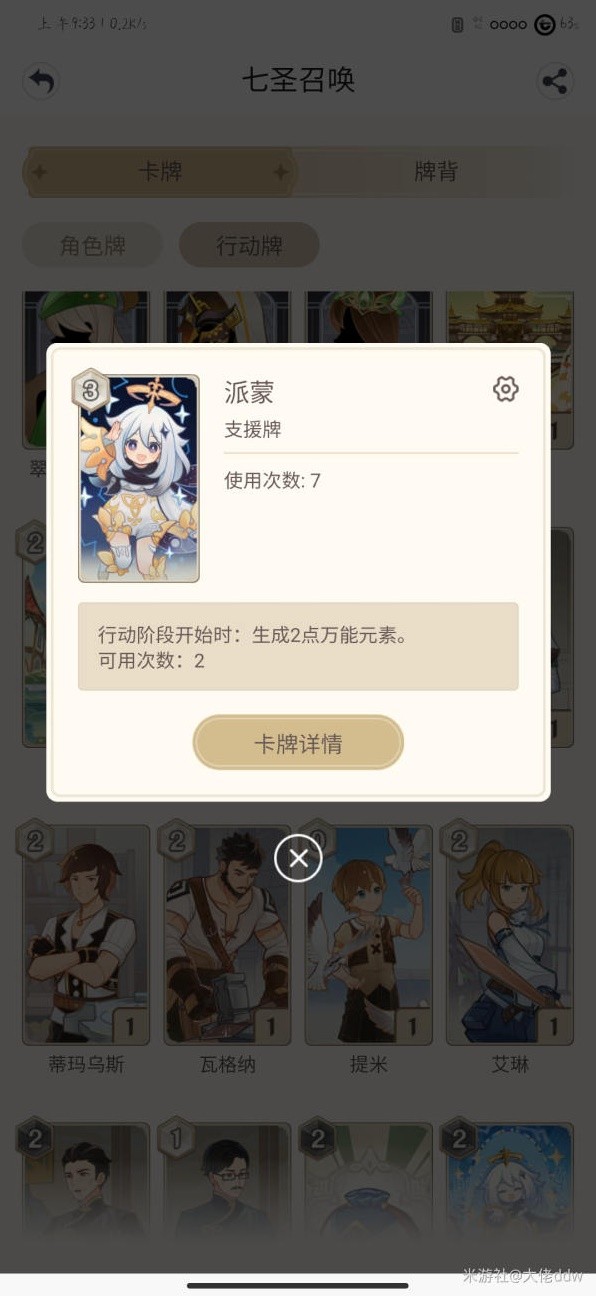 原神七圣召唤人海流卡组搭配推荐