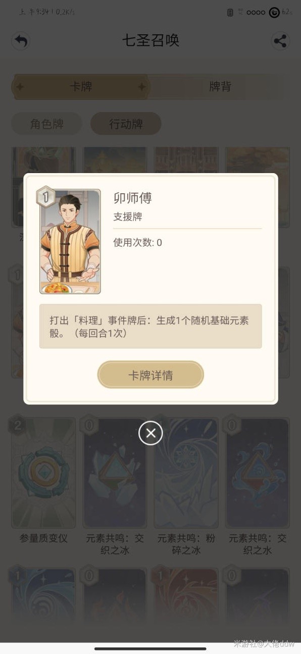 原神七圣召唤人海流卡组搭配推荐