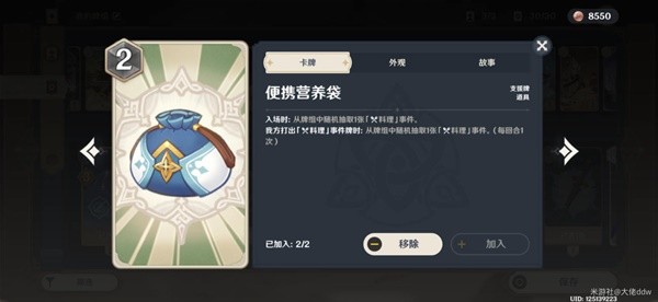 原神七圣召唤人海流卡组搭配推荐