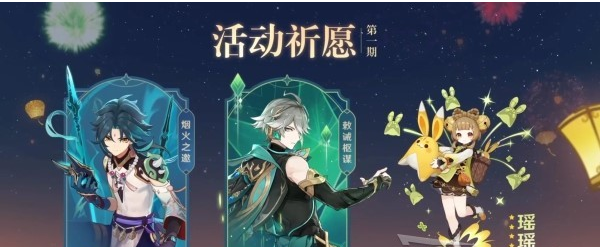 原神3.4卡池UP介绍