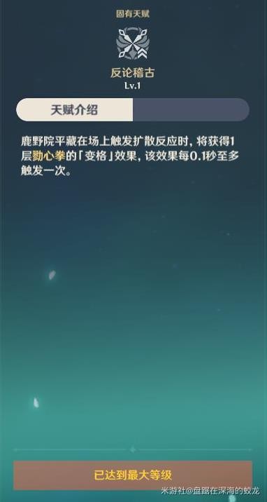 原神鹿野院平藏技能及玩法解析