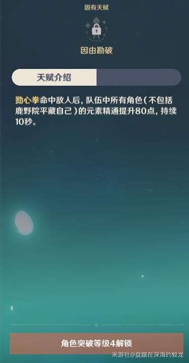 原神鹿野院平藏技能及玩法解析