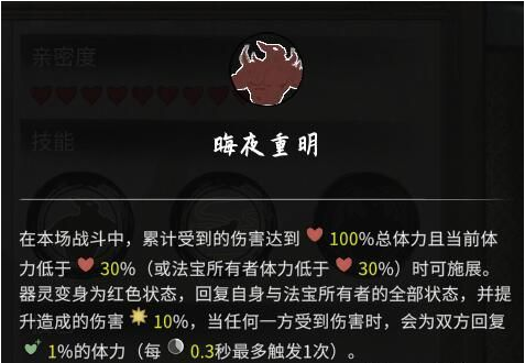 鬼谷八荒器灵东方沐晴图鉴一览