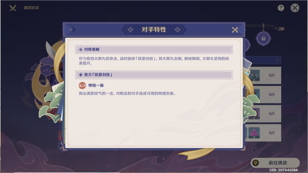 原神演武传心第四天怎么过？