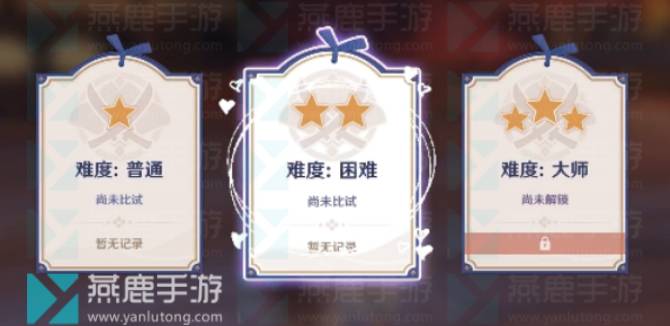 原神演武传心第四天怎么过？