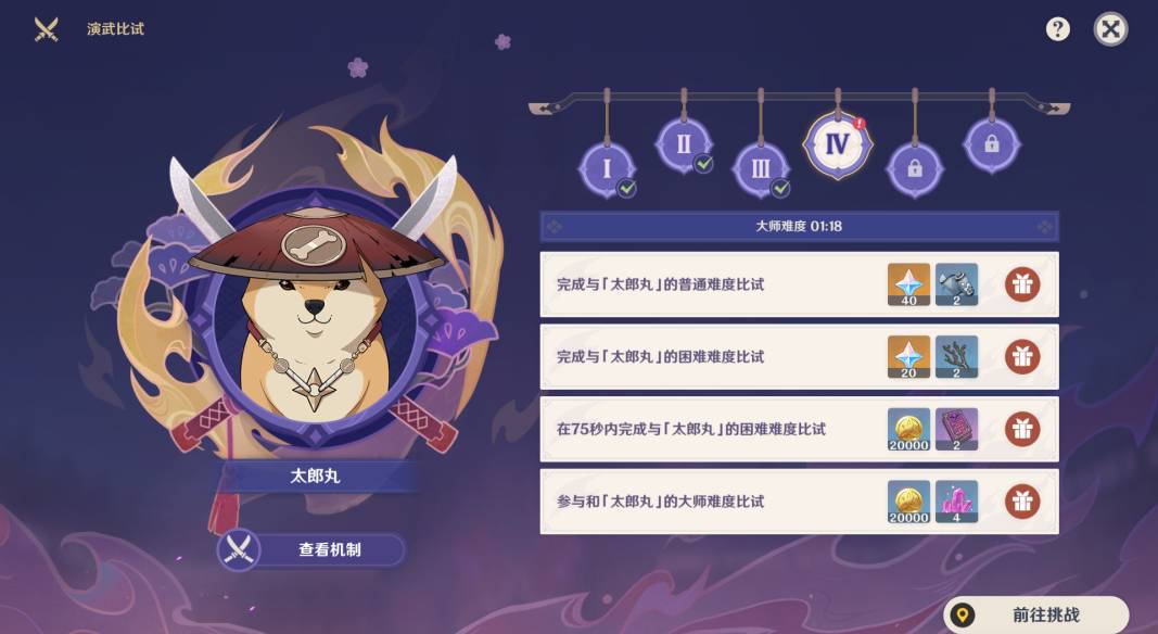 原神演武传心第四天怎么过？