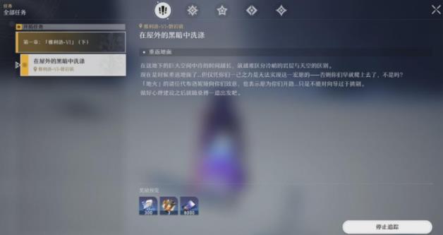 崩坏星穹铁道遗器副本开启方法