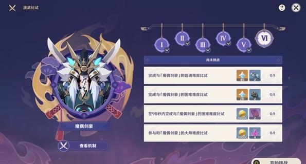 原神演武传心第六关通关方法