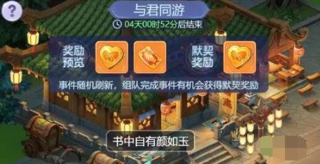 梦幻西游网页版与君同游如何玩