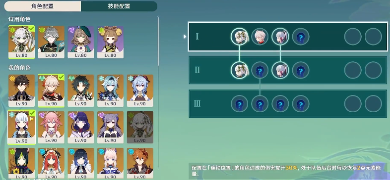 原神三路深渊如何打