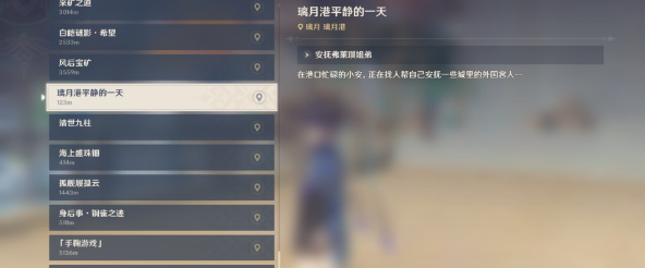 原神璃月港平静的一天任务怎么完成