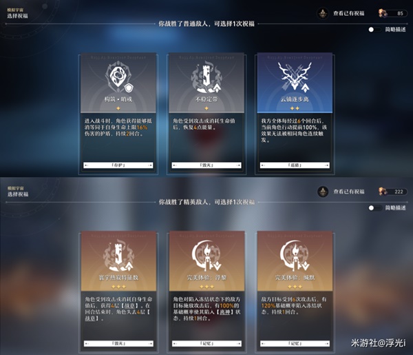 崩坏星穹铁道模拟宇宙玩法详解