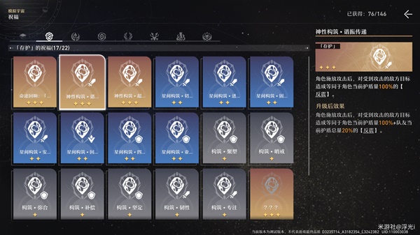 崩坏星穹铁道模拟宇宙玩法详解