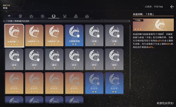 崩坏星穹铁道模拟宇宙玩法详解