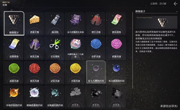 崩坏星穹铁道模拟宇宙玩法详解