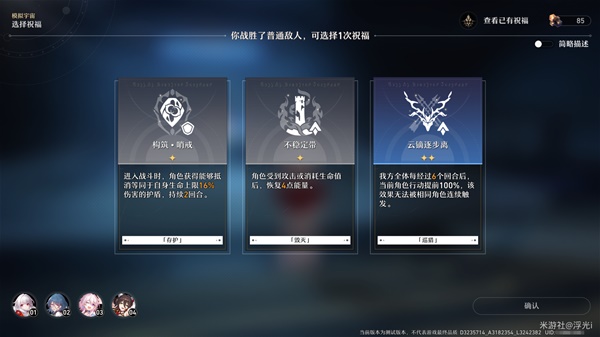 崩坏星穹铁道模拟宇宙玩法详解