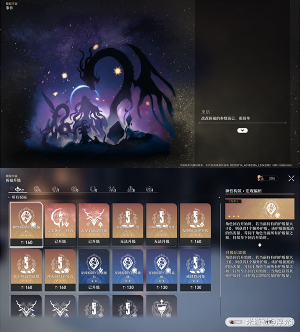 崩坏星穹铁道模拟宇宙玩法详解