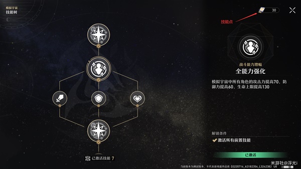 崩坏星穹铁道模拟宇宙玩法详解