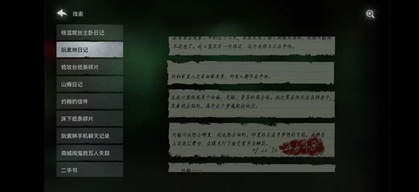 黑暗笔录第三章解谜图文流程详解