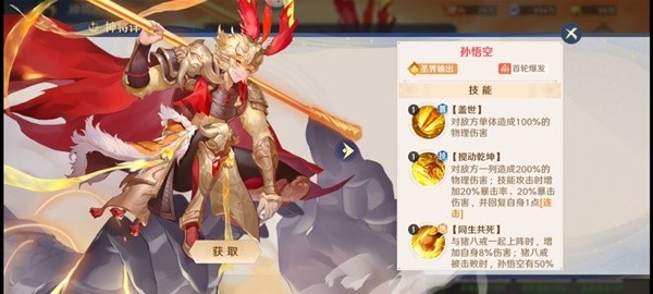自在西游圣界阵容搭配推荐