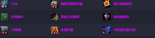 魔兽世界tbc奶德穿什么装备