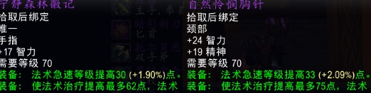 魔兽世界tbc奶德穿什么装备