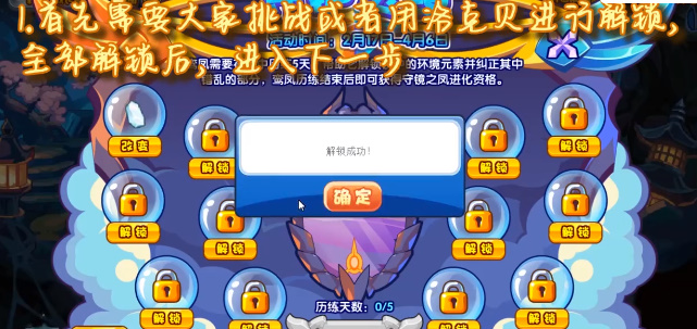 洛克王国守护灵境怎么玩
