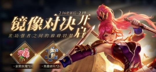 王者荣耀镜像战英雄玩法介绍
