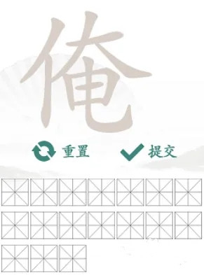 汉字找茬王找字俺通关攻略