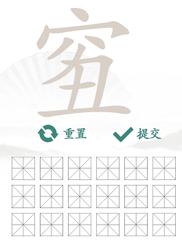汉字找茬王穷丑找出18个字攻略