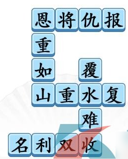 汉字找茬王连连成语通关攻略