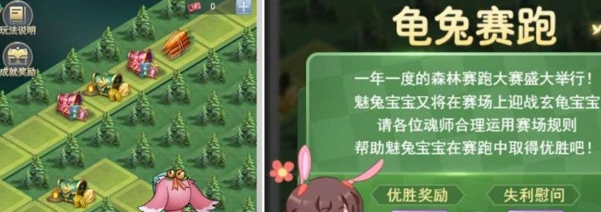 斗罗大陆h5龟兔赛跑怎么玩