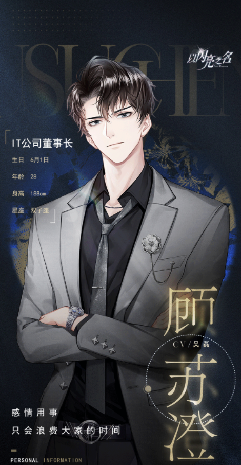 以闪亮之名顾苏澄人物资料介绍
