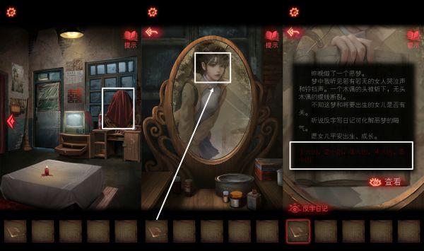 纸嫁衣2奘铃村第一章通关攻略
