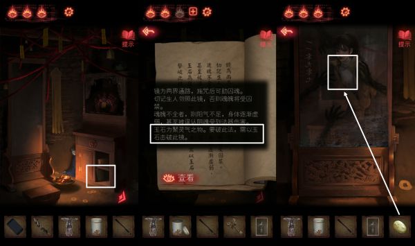 纸嫁衣2奘铃村第三章通关攻略