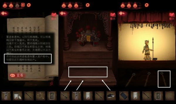 纸嫁衣2奘铃村第三章通关攻略